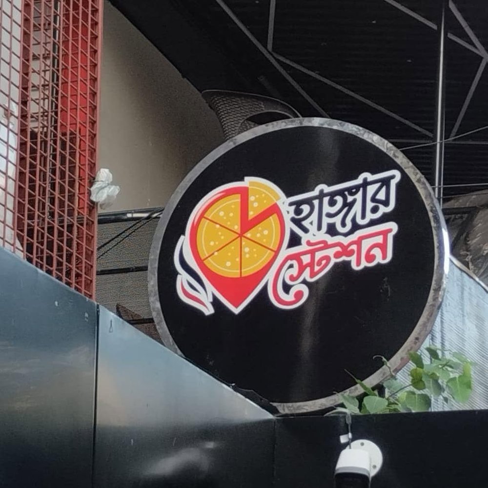 বেল সাইন লাইটবক্স