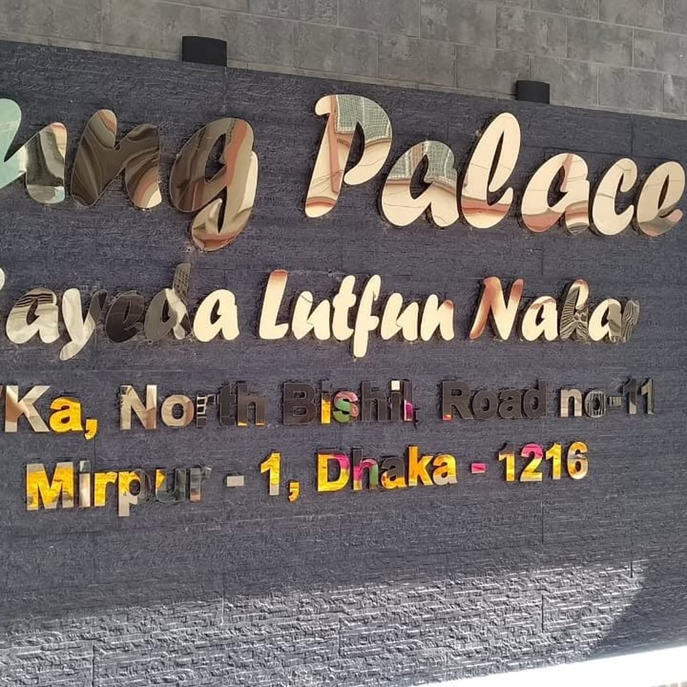 সান প্লাস্টিক সাইন সম্পন্ন প্রজেক্ট