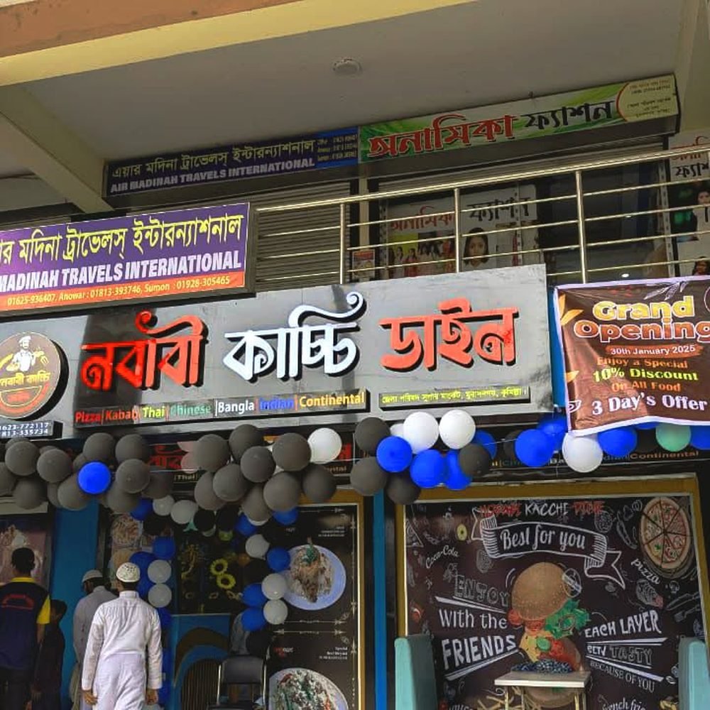 রেস্টুরেন্ট ACP ফ্যাসিয়া