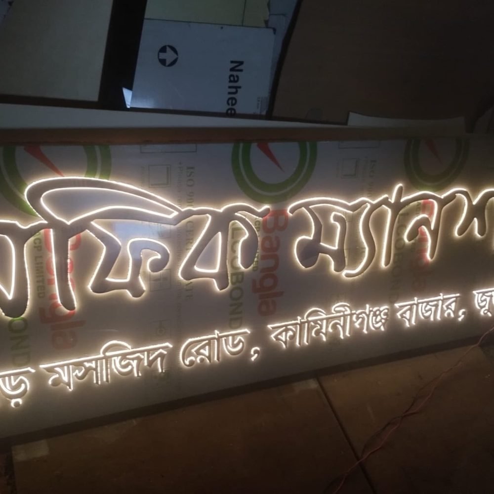 বাংলা গ্লো LED লেটার
