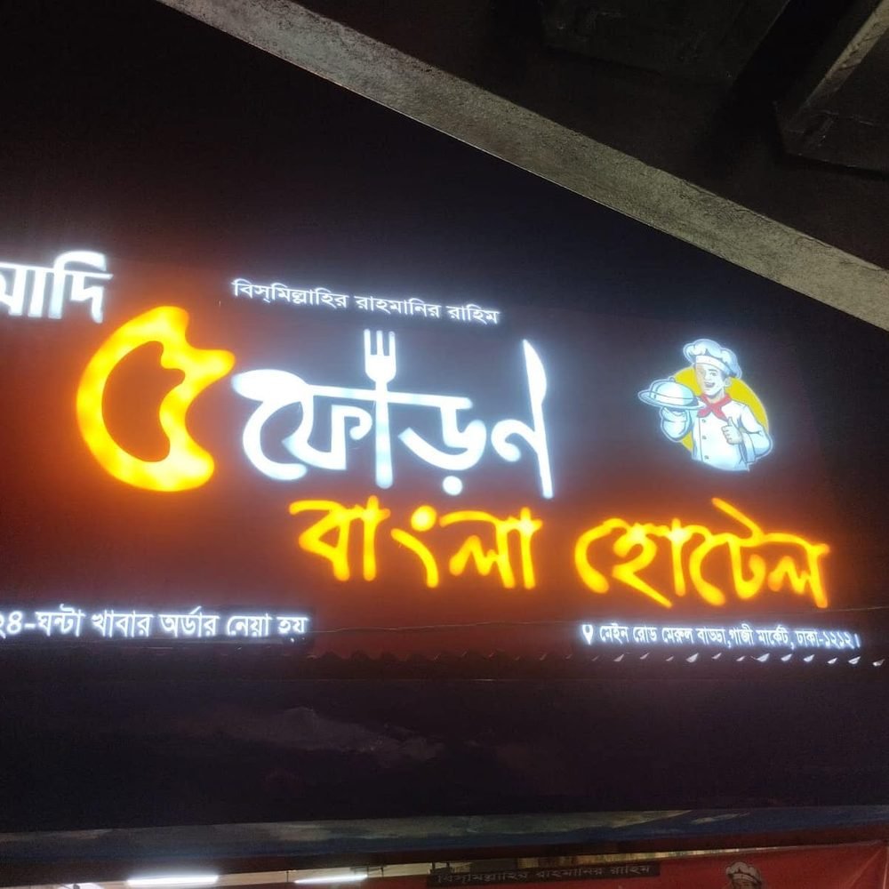 হোটেল LED সাইনবোর্ড