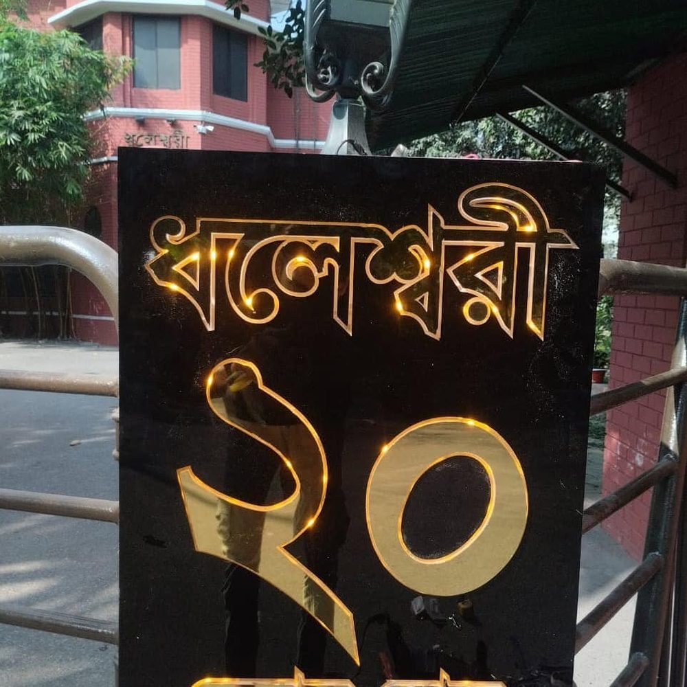 বিল্ডিং নাম্বার SS লেটার