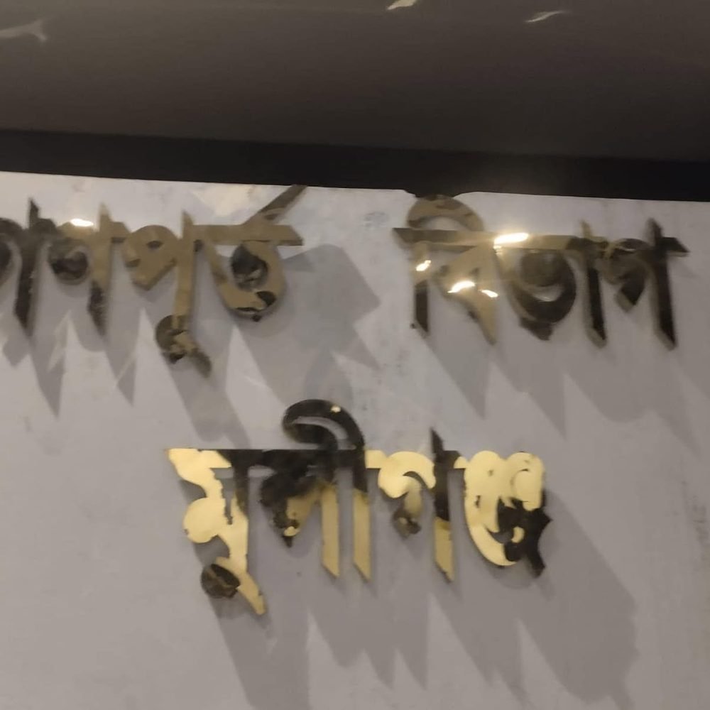 সরকারি অফিস SS লেটার